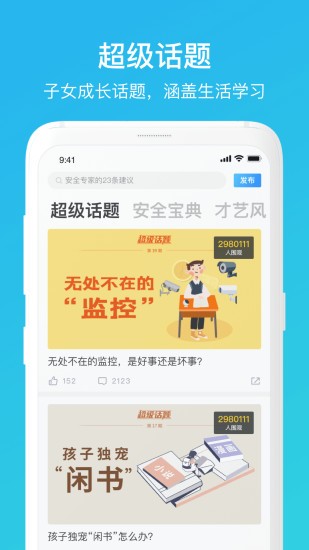 家长时空截图1