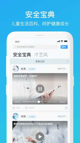 家长时空截图2