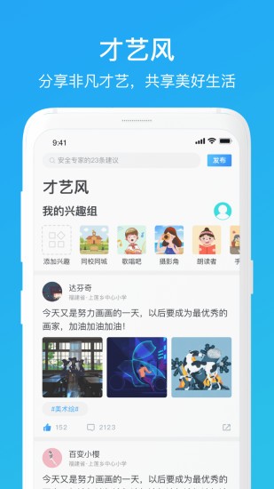 家长时空截图3
