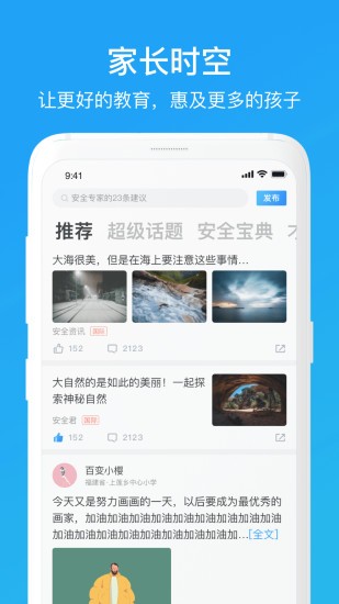 家长时空截图4