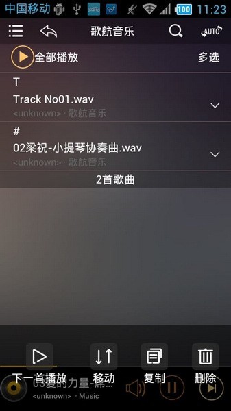 歌航音乐截图2
