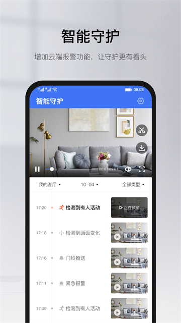 有看头监控截图3