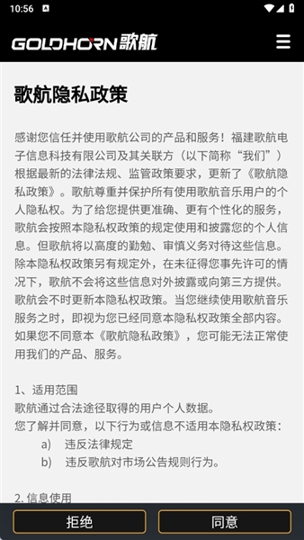 歌航音乐