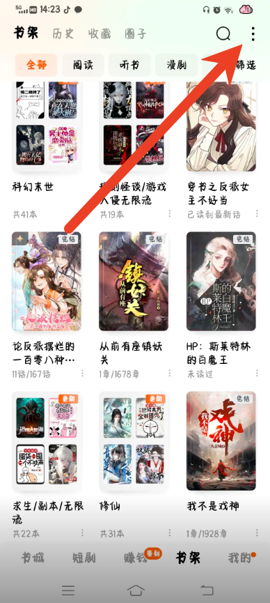 番茄小说wifi传书怎么用 wifi传书使用步骤