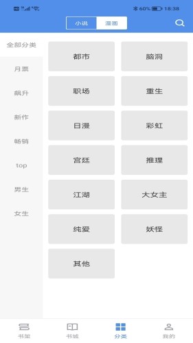 宝书小说截图3