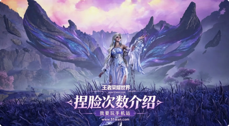 王者荣耀世界捏脸能改吗 王者荣耀世界捏脸次数介绍
