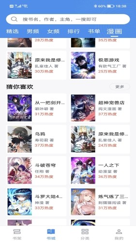 宝书小说截图4