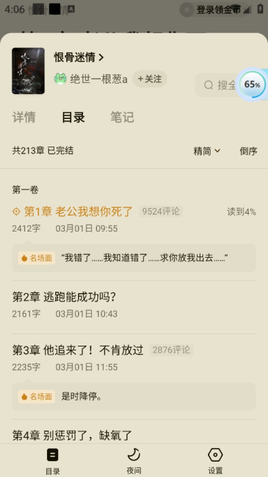 番茄小说wifi传书怎么用 wifi传书使用步骤