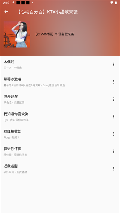 潮音乐截图4