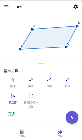 几何画板
