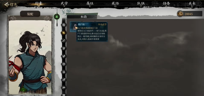 今古群侠传铁尸功怎么不作恶获取 不作恶获取铁尸功教程