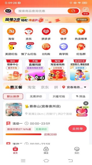 易淘生活
