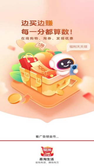 易淘生活