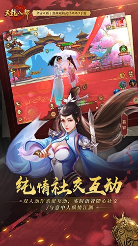 天龙八部怀旧版截图1
