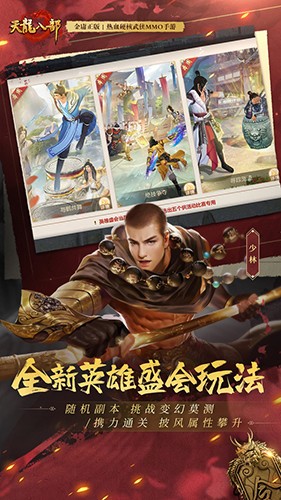 天龙八部怀旧版截图2