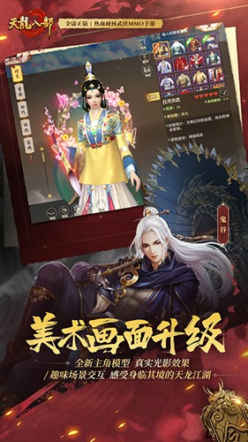 天龙八部怀旧版截图3