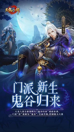天龙八部怀旧版截图4