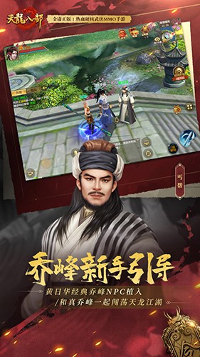 天龙八部怀旧版截图5