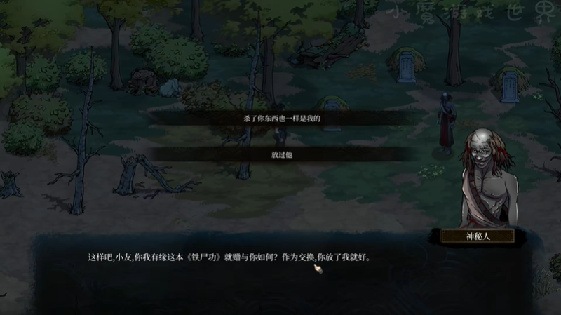 今古群侠传铁尸功怎么不作恶获取 不作恶获取铁尸功教程