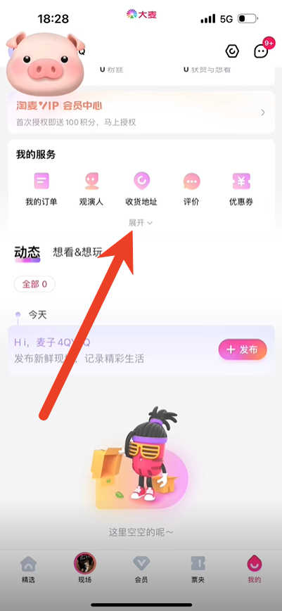 大麦app如何退票 退票详细流程