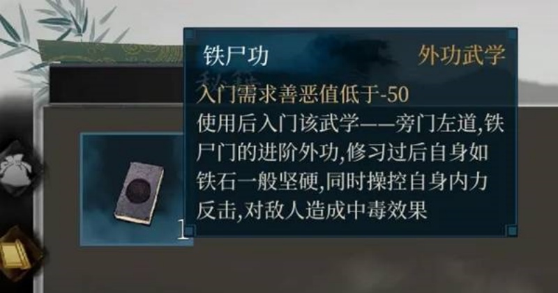 今古群侠传铁尸功怎么不作恶获取 不作恶获取铁尸功教程