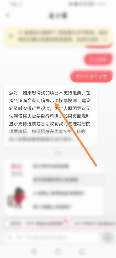 大麦app如何退票 退票详细流程