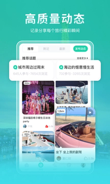 尤玩旅行截图3