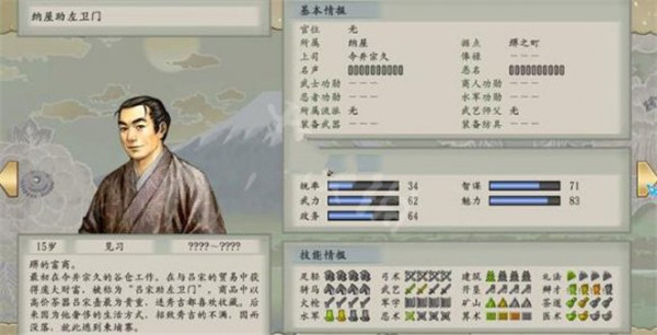 太阁立志传2
