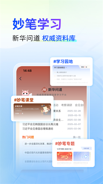 新华妙笔截图2