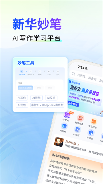 新华妙笔截图3