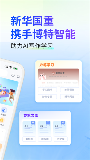 新华妙笔截图4