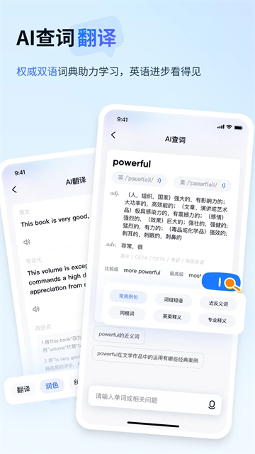 有道小P截图3