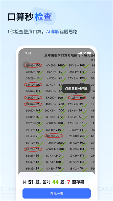 有道小P截图1