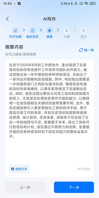新华妙笔