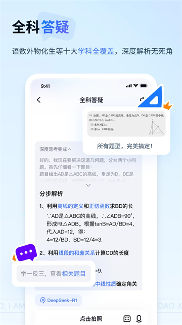 有道小P截图2