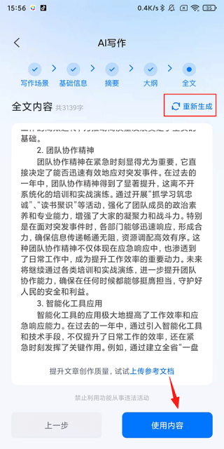 新华妙笔