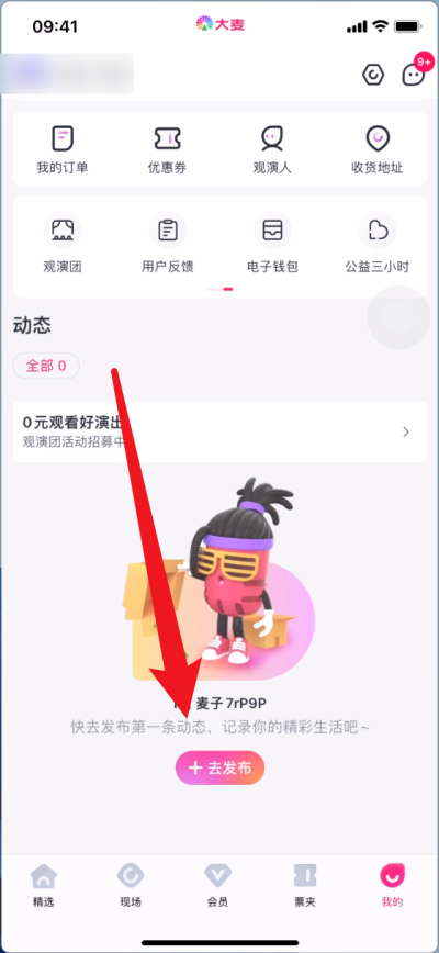 大麦app怎么发评论 发评论给别人方法