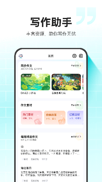小猿作文截图0