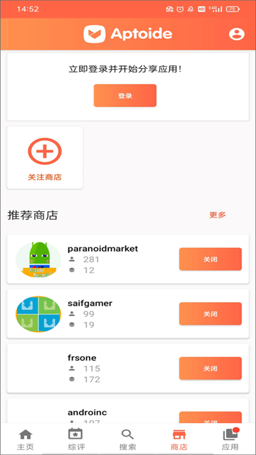 Aptoide应用商店截图2