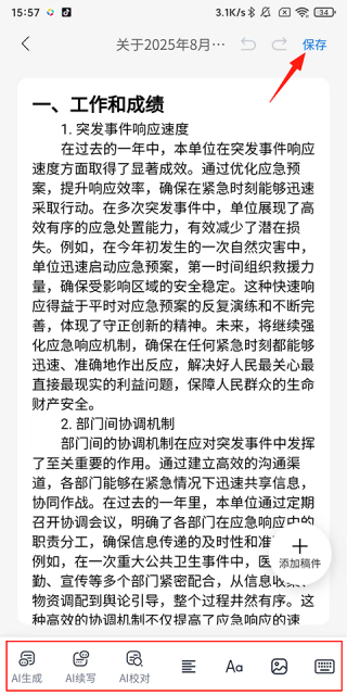 新华妙笔