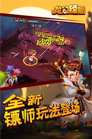 龙门镖局截图1
