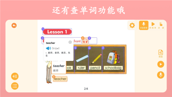 英语点读王截图1