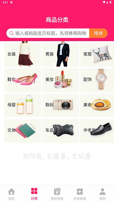 优惠券达人