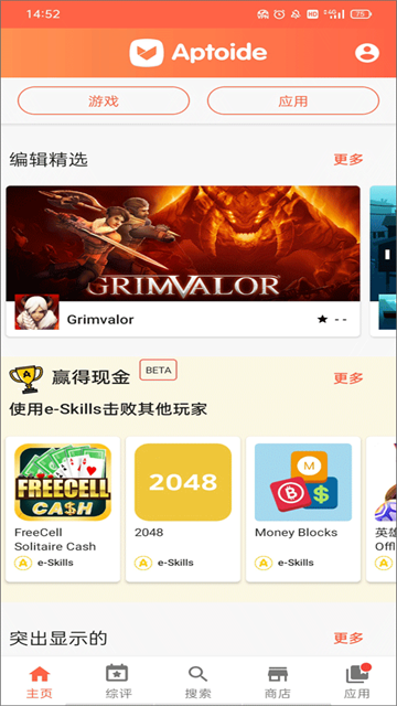 Aptoide应用商店截图3