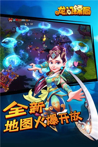 龙门镖局截图2