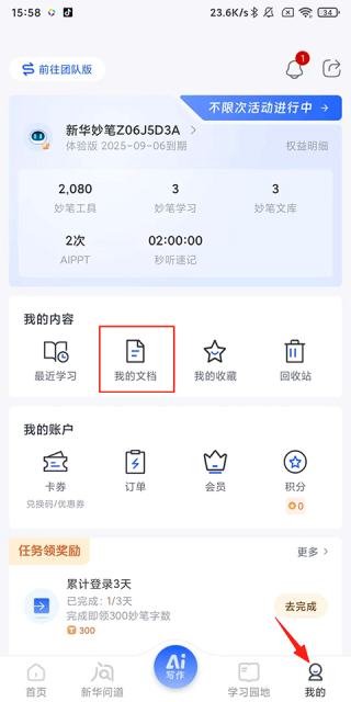 新华妙笔
