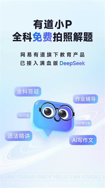 有道小P截图4