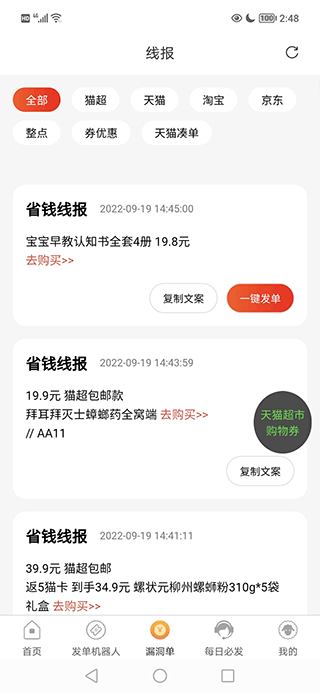 优惠券达人