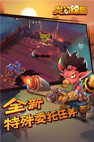 龙门镖局截图4