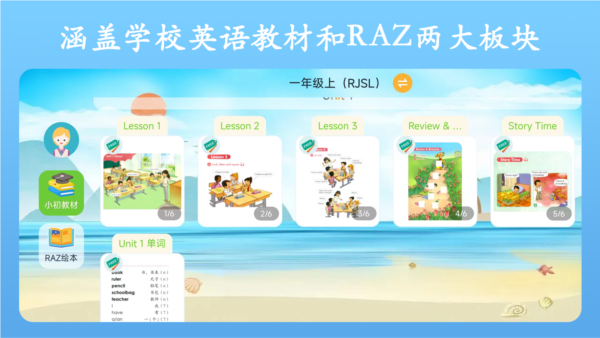 英语点读王截图2